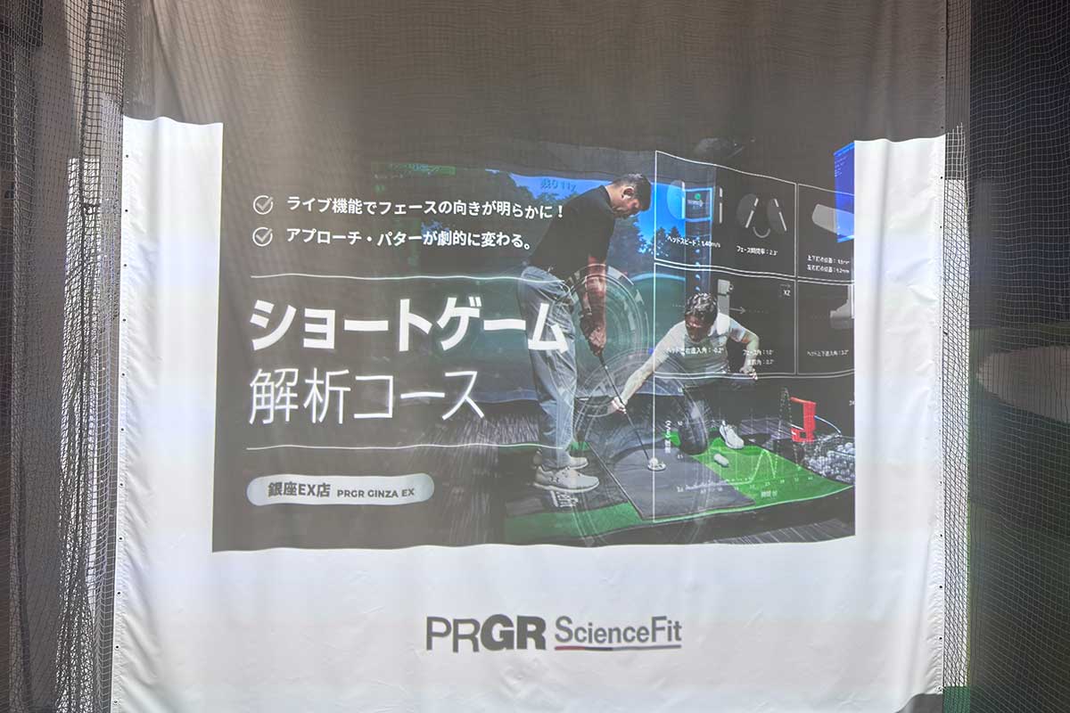 プロギアのデータ技術を活用したアプローチショット体験