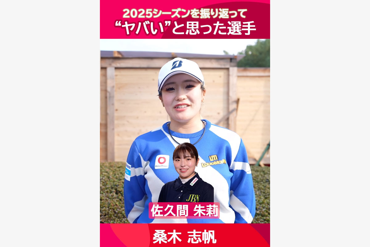 日本女子プロゴルフ協会（JLPGA）のインスタグラム（@jlpga_official）より