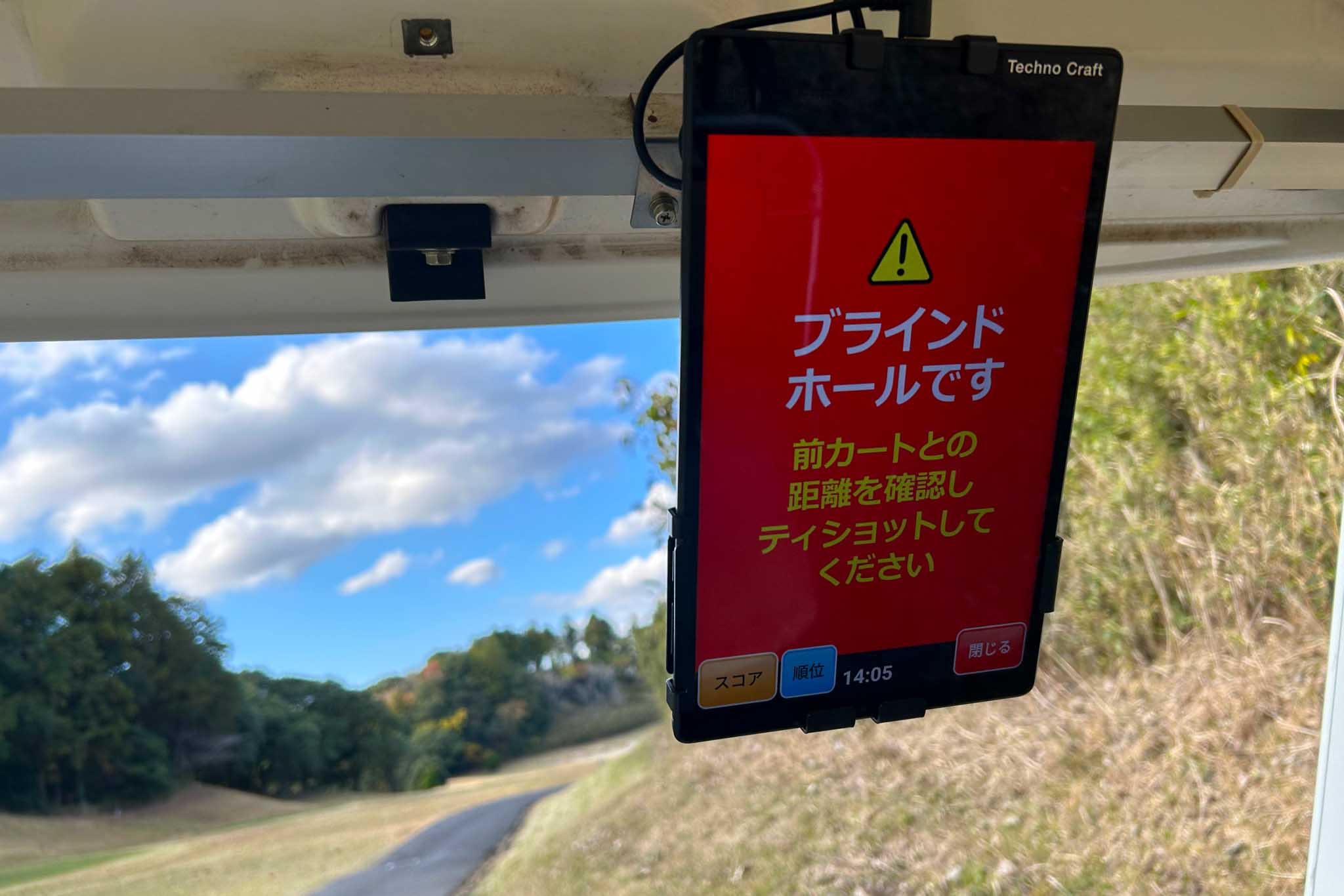 多発する打ち込み事故の原因の多くは打ち込んだゴルファー側にあるものの、ブラインドホールなどでは前の組のカート停止位置にその一端があるケースもある