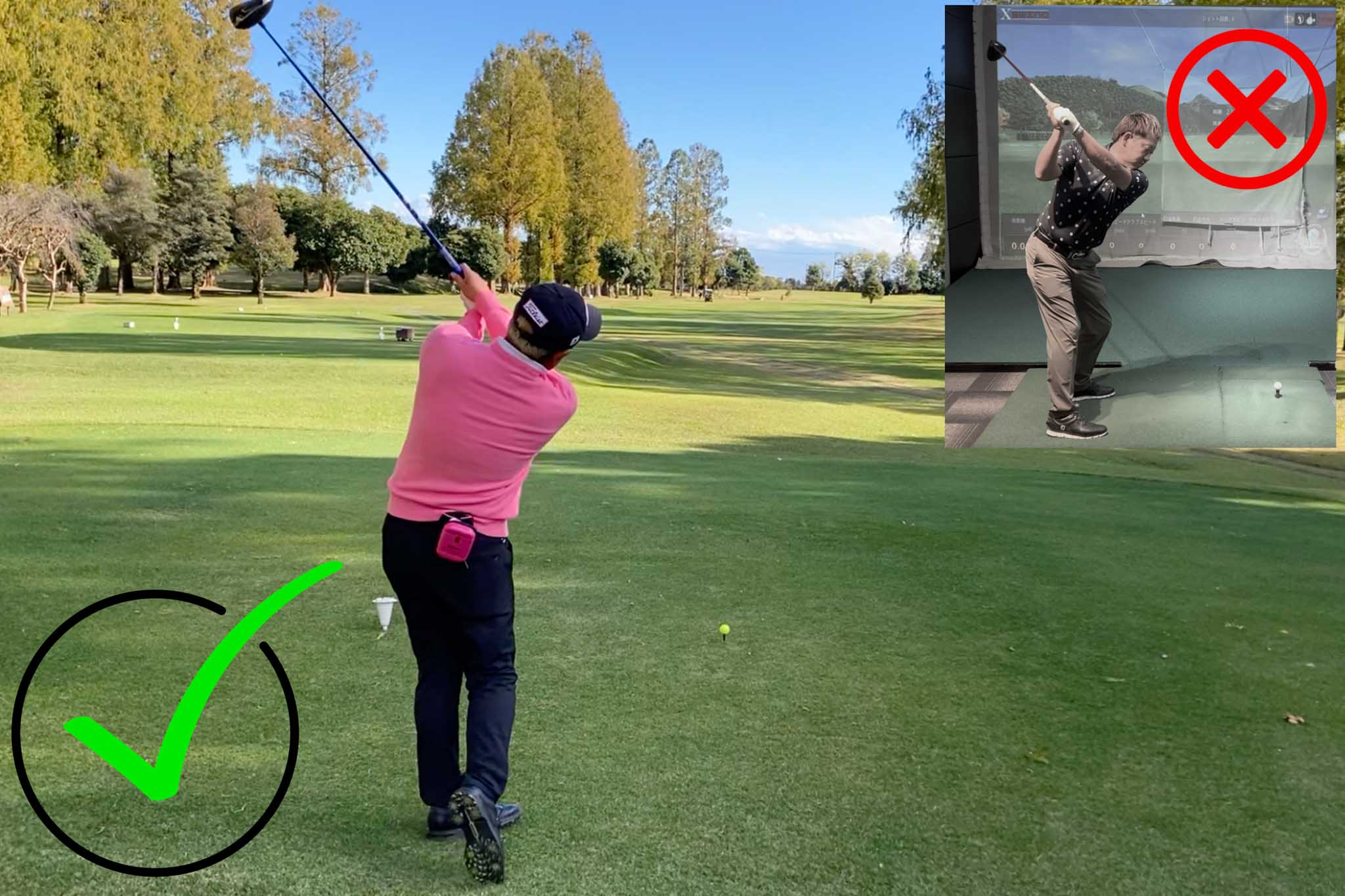 スイングに迷ったときほど、バックスイングよりもインパクト以降のイメージを作ってからショットに臨むほうが結果はよくなる