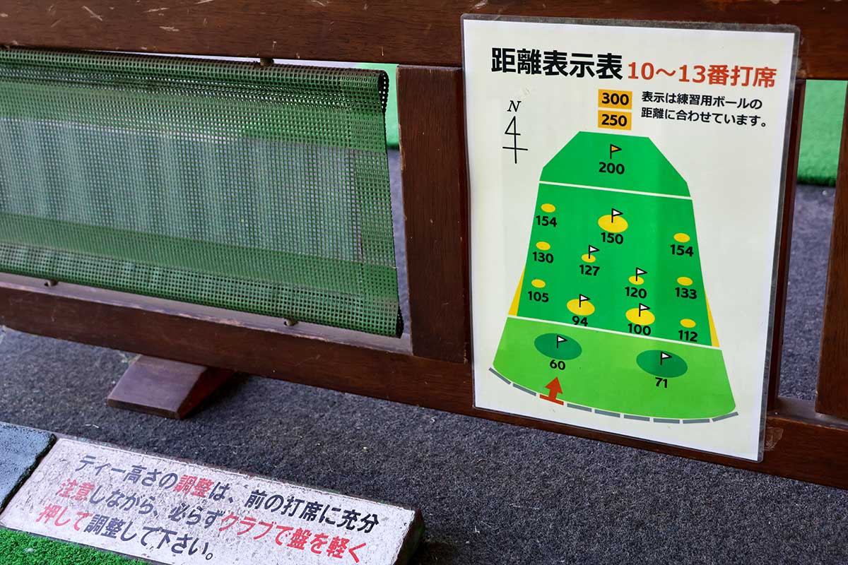レンジボールに合わせた距離表示であることを明示し、打席からの距離が正確で親切な練習場も