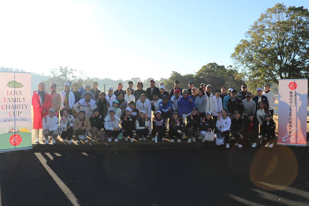 千葉県のグリッサンドGCで行われた『LOVE FAMILY CHARITY CUP ―HOPE IN ONE―』　写真：清流舎