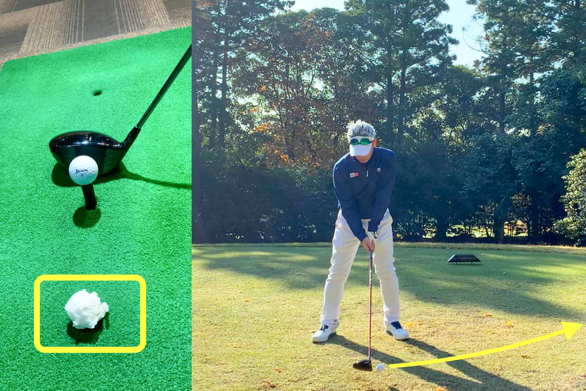 ボールの先にティッシュなどを置いてもヘッドが当たらずに振り抜けるかチェックしてみる