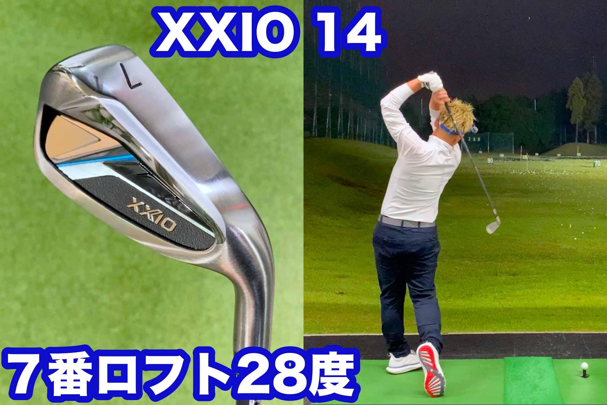 飛び系アイアンの代表格・ダンロップ「ゼクシオ(XXIO) 14」の7番アイアンのロフトは28度