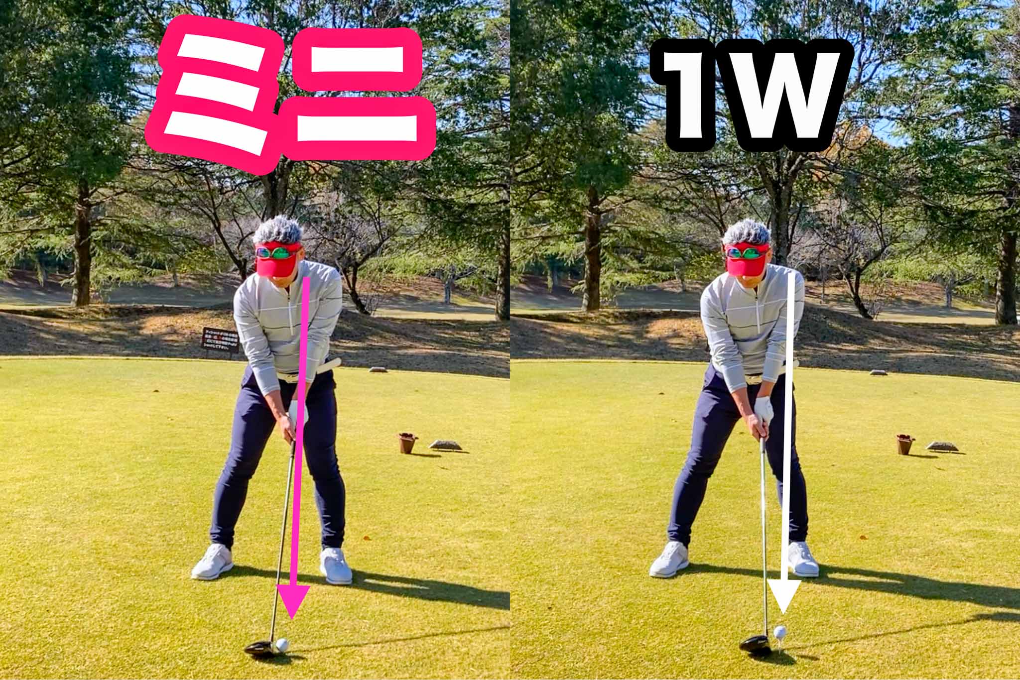 ティーアップが低くなるミニドライバーでは、ヘッド軌道の最下点近くにボール位置にセットする