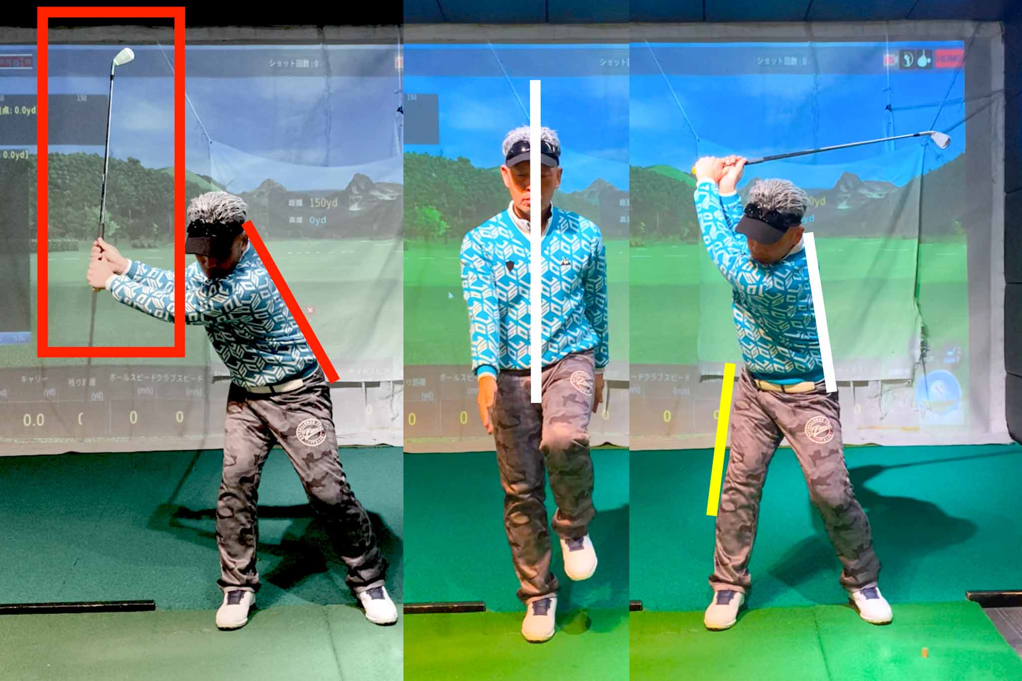 その場で足踏みするように「右足⇔左足」に体重移動するのが理想（写真中央）。実際のスイングでは腕とクラブの重さが加わるため背中のラインが少し傾くが（写真右）、頭が右足外側を越えるようでは右に乗り過ぎ（写真左）