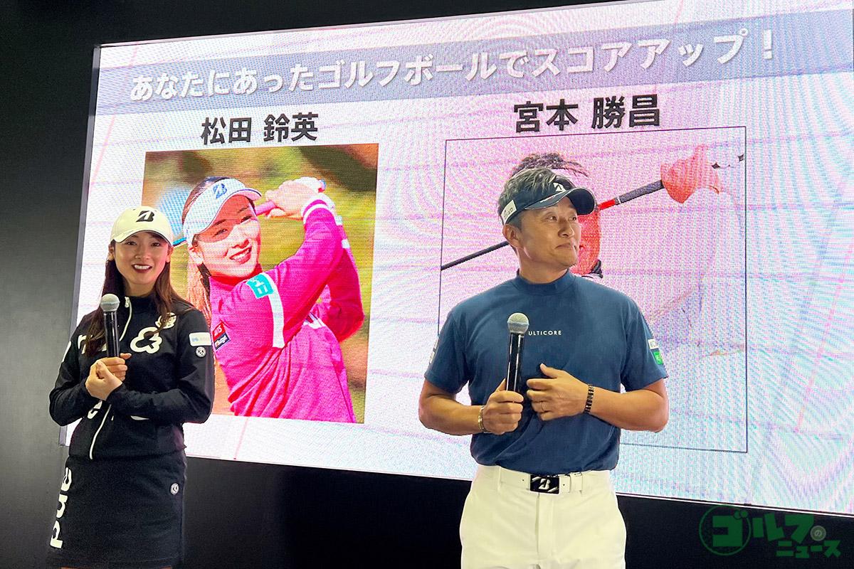 トークショーに登場した松田鈴英と宮本勝昌