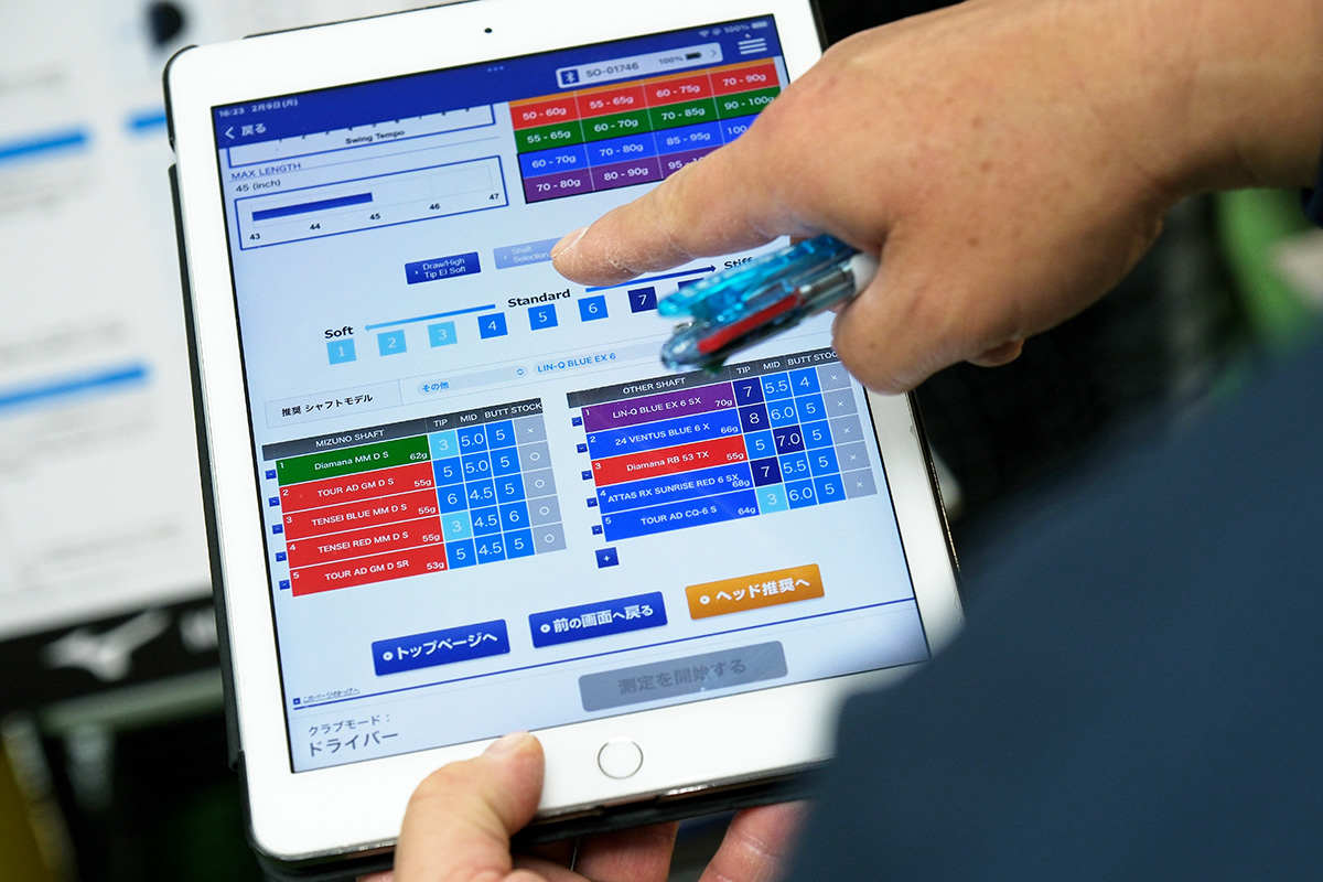 さまざまなデータを基に綿密なフィッティングが行われる