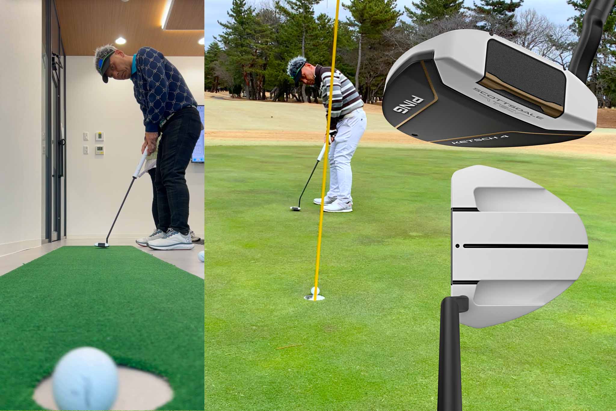 屋内で初めて打ったときとラウンド時で、全く変わらないフィーリングと結果が得られた（写真は「ケッチ4」）