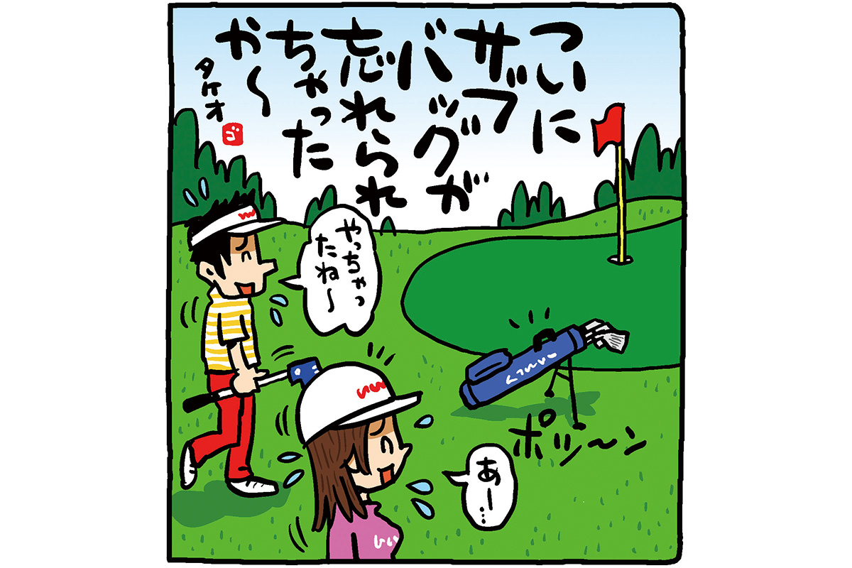 サブバッグを忘れる猛者も出現するかも　イラスト:野村タケオ　