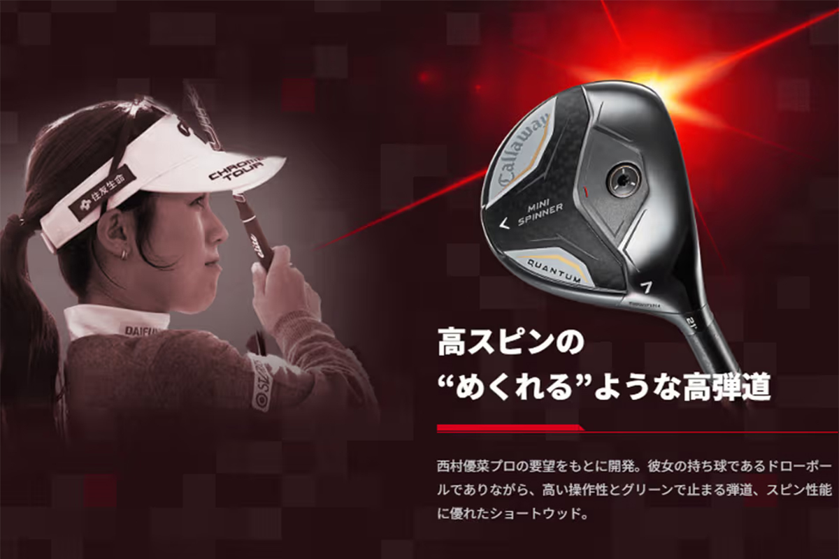 「QUANTUM MAX」フェアウェイウッドよりも半インチ短いクラブの長さになっている「QUANTUM MINI SPINNER」。操作性が向上するとともにインパクトの安定性も高められている