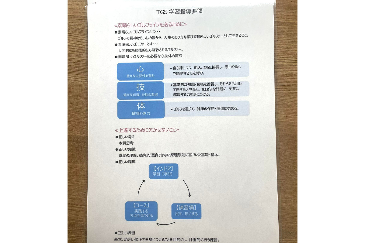 TGSの学習指導要領　写真提供:戸田ゴルフスクール