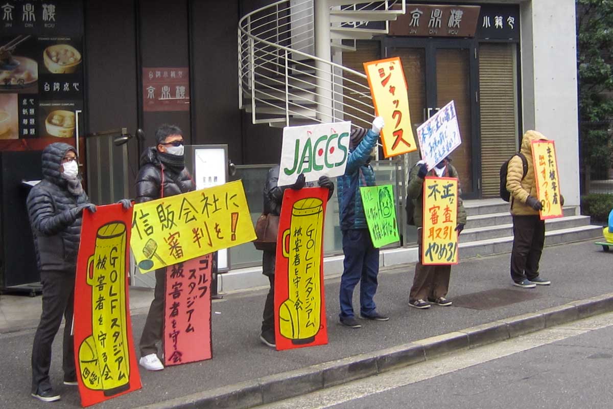 信販会社への抗議行動（2020年12月10日）　写真：清流舎