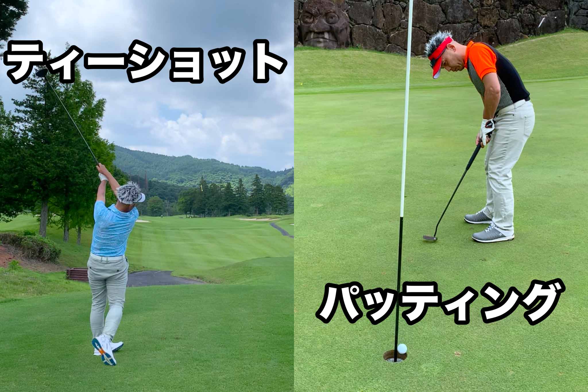 ティーショットのクラブとホールアウトするためのクラブに「当たる自信」が持てるほど100切りは近づく