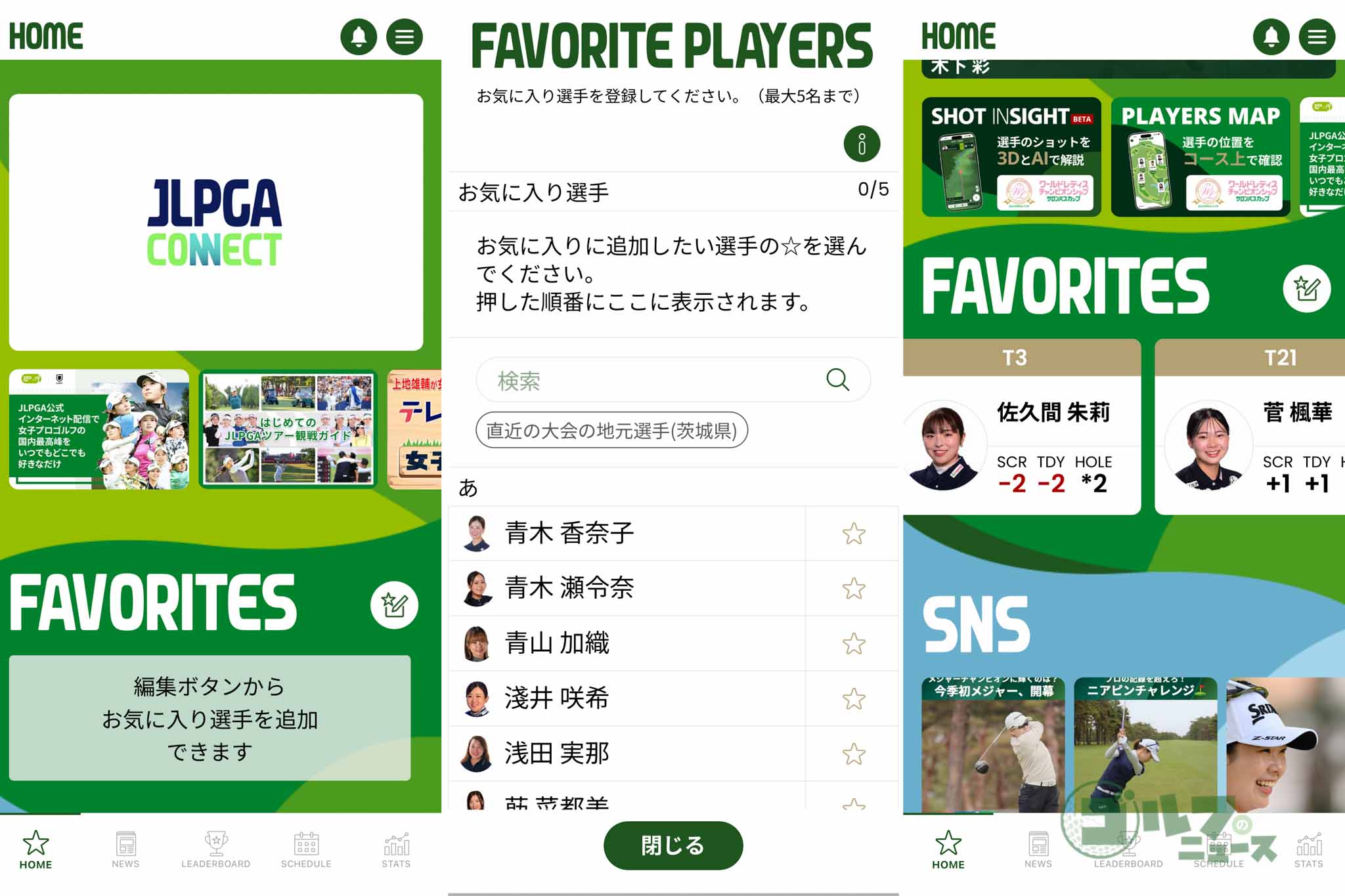 お気に入りの選手を5人まで登録できる