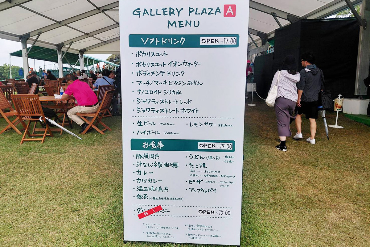 アルコールを除く飲食がすべて無料