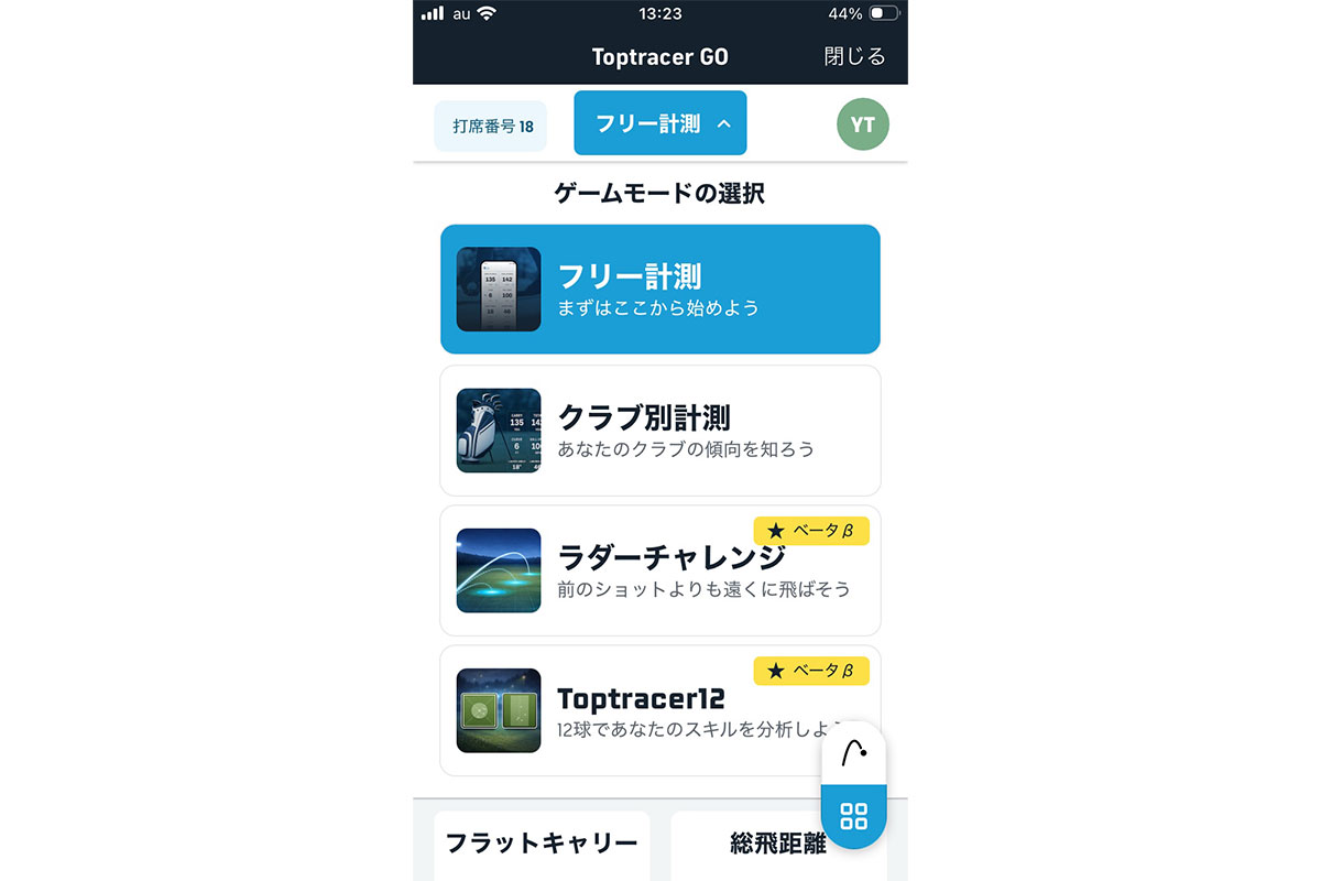 スマートフォン上に表示される実際のデータ