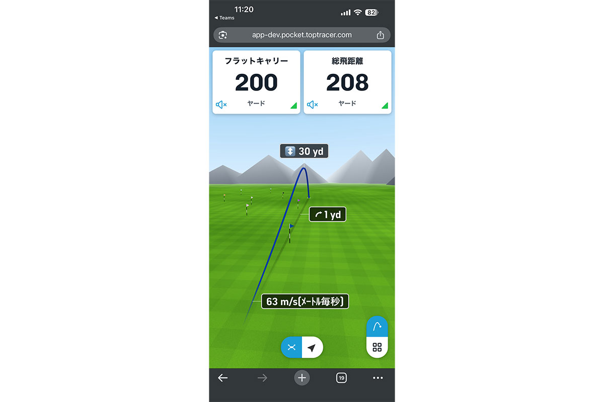 スマートフォン上に表示される実際のデータ