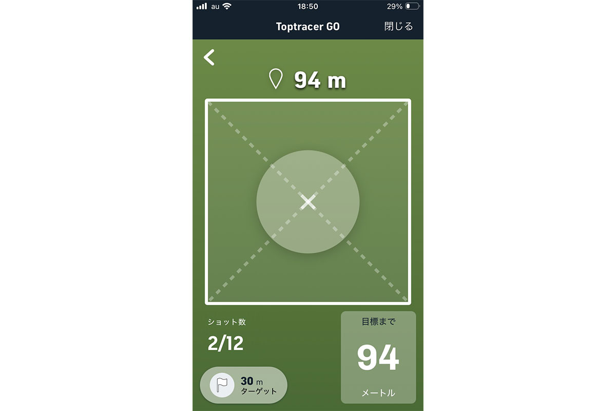 スマートフォン上に表示される実際のデータ