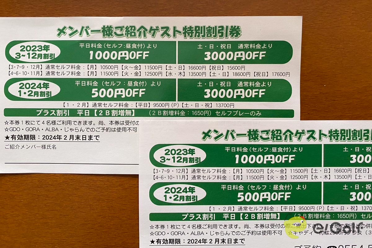 アナログな割引券が意外に最安値となることもある