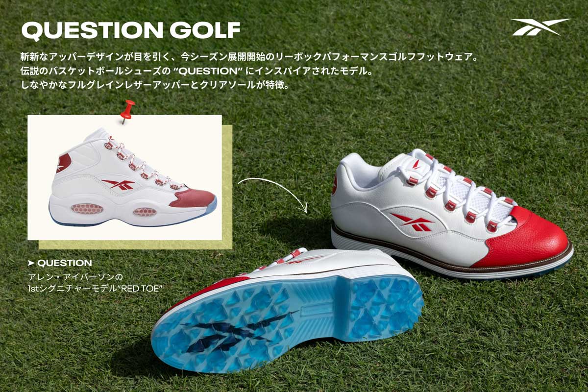 リーボック　QUESTION GOLF（クエスチョン ゴルフ）　カラー：ホワイト／レッド、ホワイト／ブラック　サイズ：25～29センチ（0.5センチ刻み）、30センチ　販売価格：税込27500円