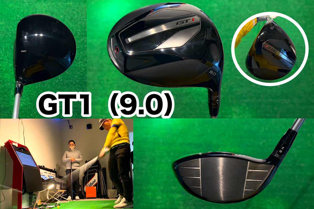 「GT1」ドライバー(ロフト9度)は重心角が非常に大きく、高い打ち出し角度&最適スピン量で、伸びのある高弾道ショットが打てる