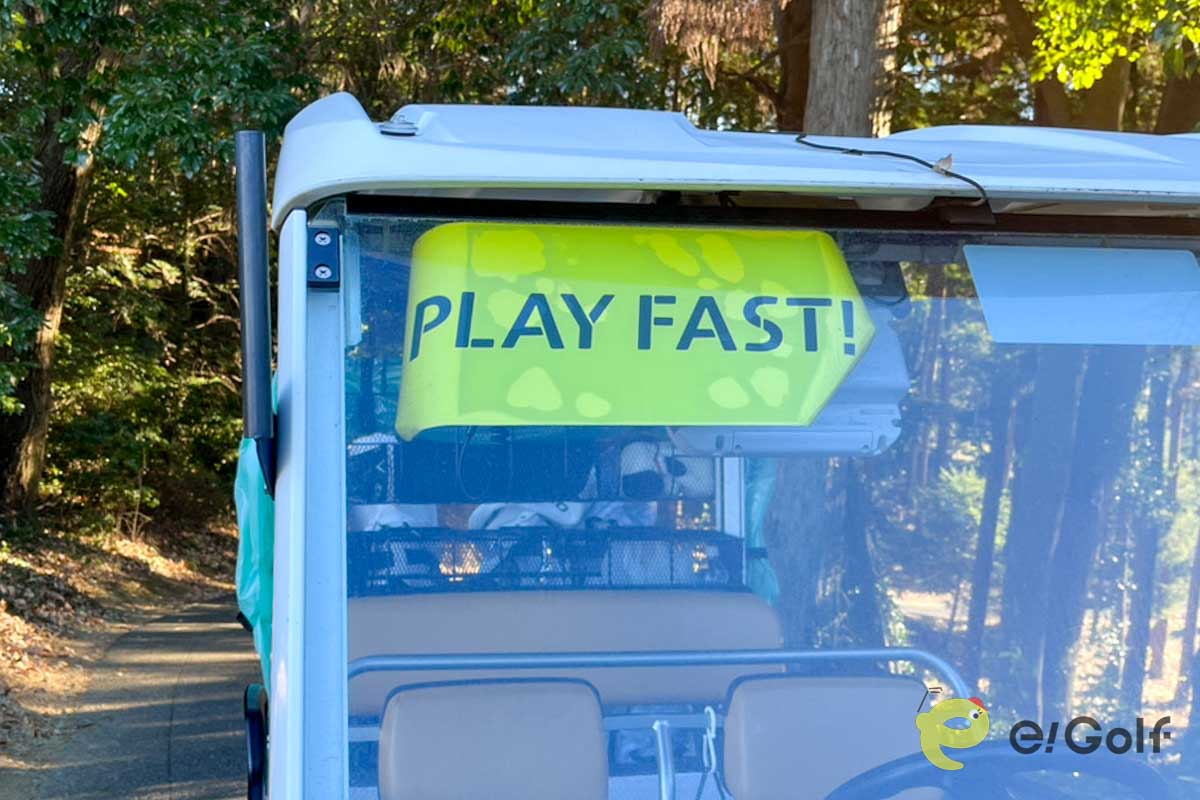 ゴルフ場に行くと様々な所で見かける「play fast」の文字。混雑しているとなかなか実行できないもどかしさも