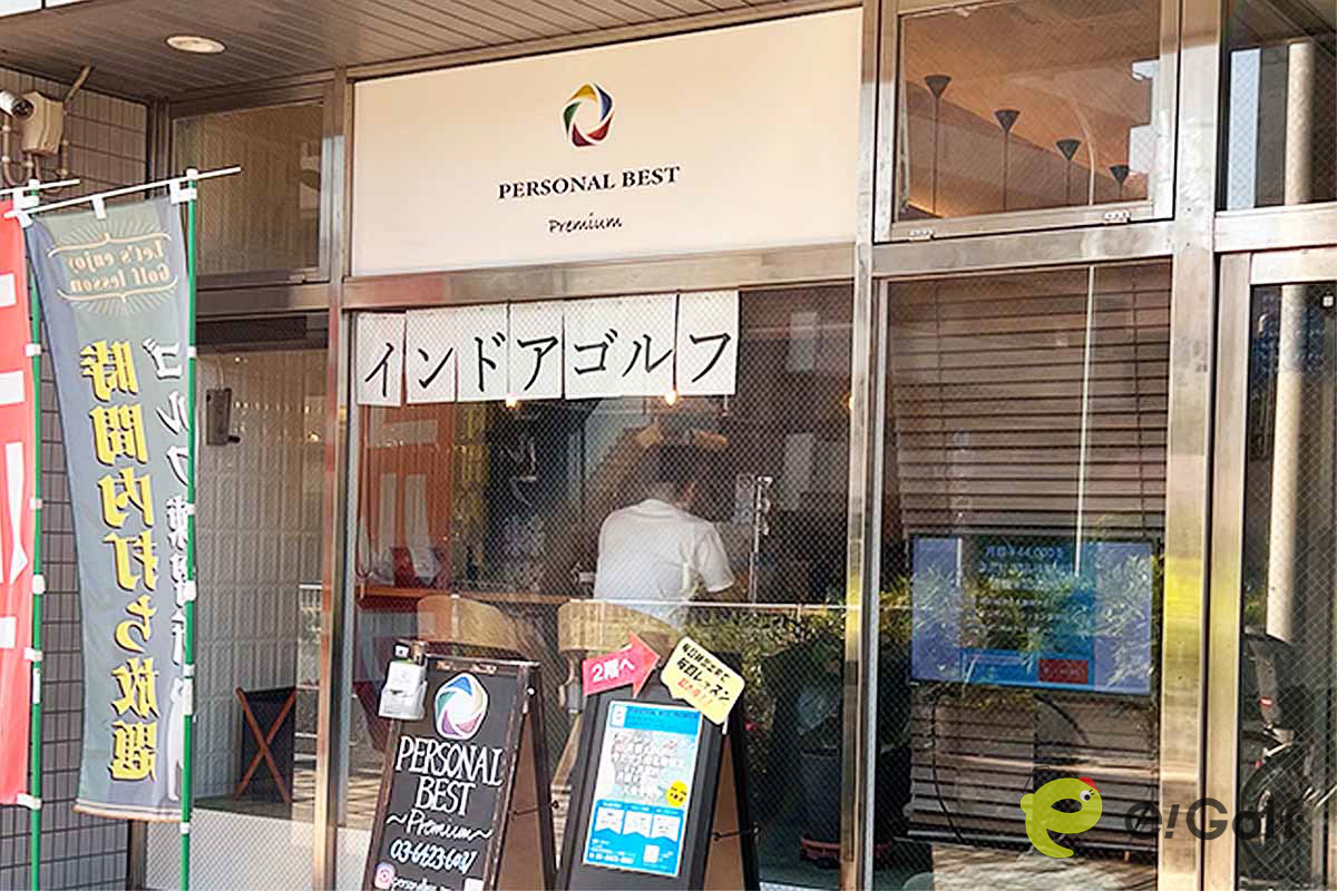 撮影に協力していただいたパーソナルベストプレミアム