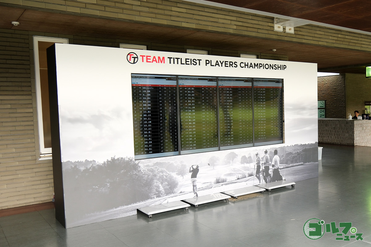 「TEAM TITLEIST PLAYERS CHAMPIONSHIP」の電光掲示板